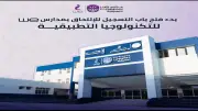 مصروفات مدارس WE التكنولوجية 2026-2027 وخطوات التسجيل وفرص العمل المستقبلية